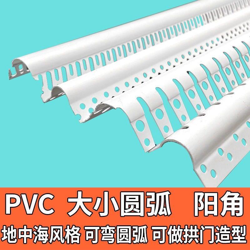 PVC可弯圆弧防撞护条条角线圆角圆形收边条护墙角保护条弧形大刮
