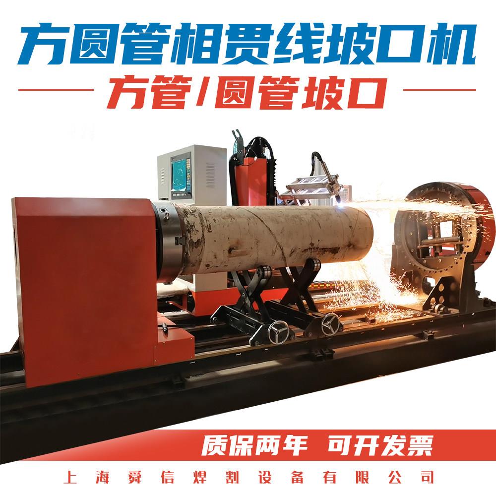 方圆管数控大管径相贯线坡口切管机火焰电浆管道桁架切割机厂家