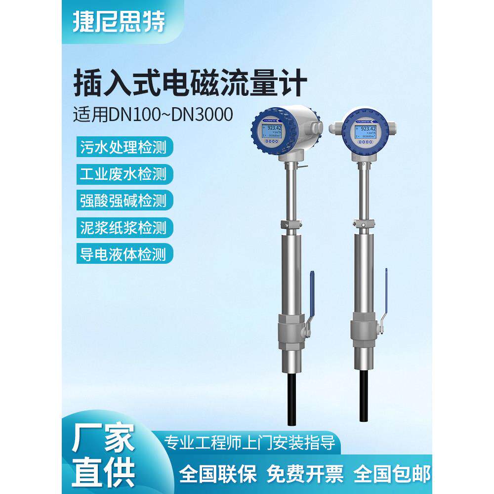 插入式电磁流量计大管径液体污水自来水高精度dn200/250/300/400