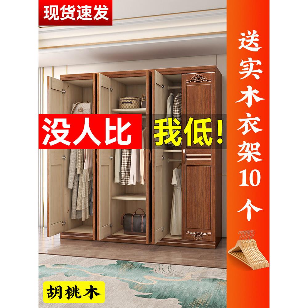 胡桃木实木衣柜家用卧室全实木现代中式小户型多层收纳大衣挂衣柜