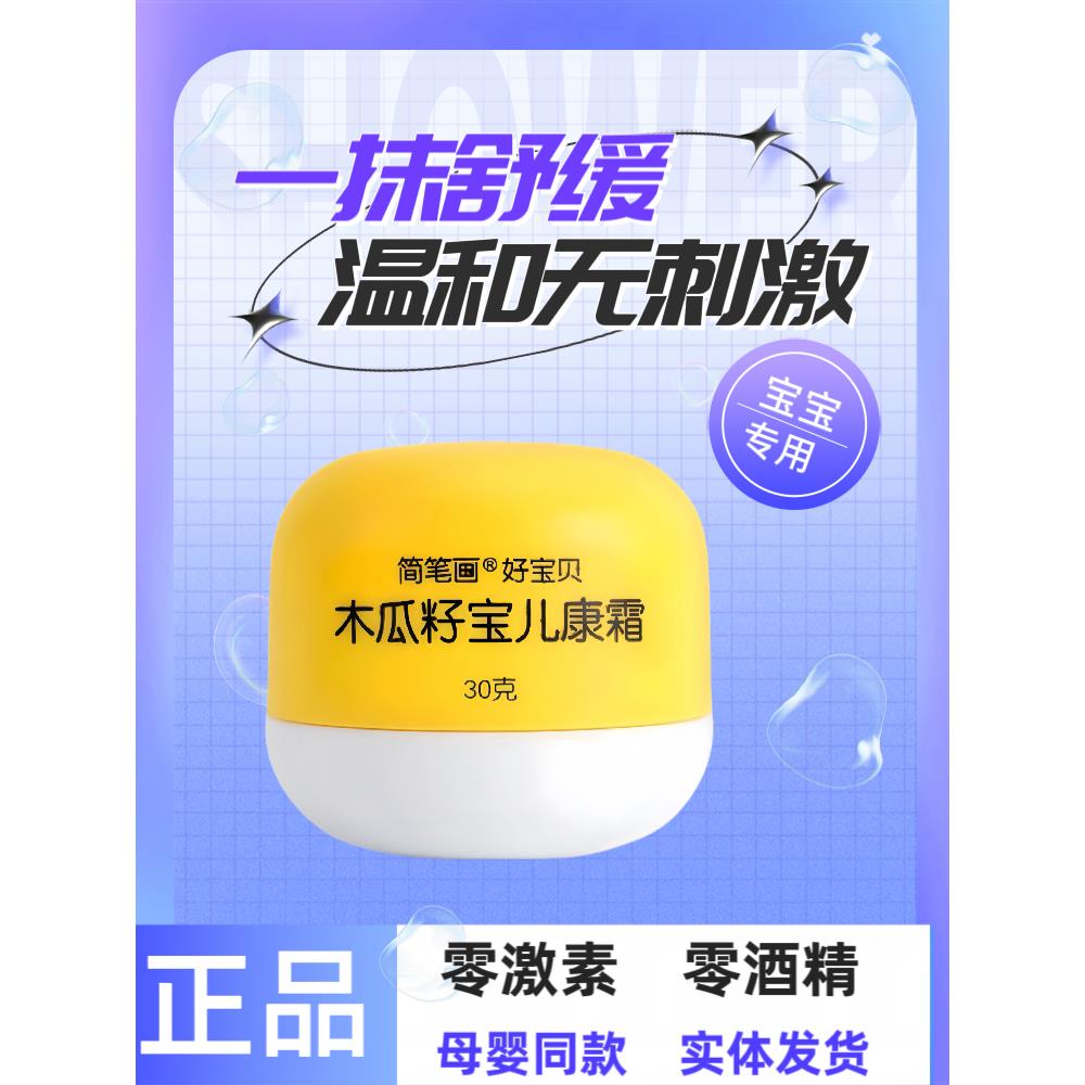 好宝宝木瓜籽宝尔康面霜宝宝午睡面霜新生儿护理唾液面霜儿童保湿
