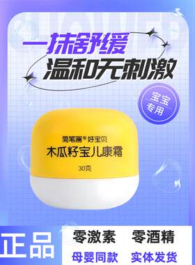 好宝宝木瓜籽宝尔康面霜宝宝午睡面霜新生儿护理唾液面霜儿童保湿