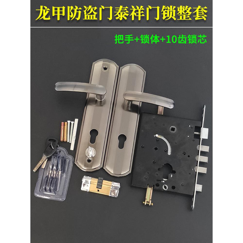 龙家防盗门泰翔10档门锁套装升级超c级家用入口门锁手柄锁本体锁