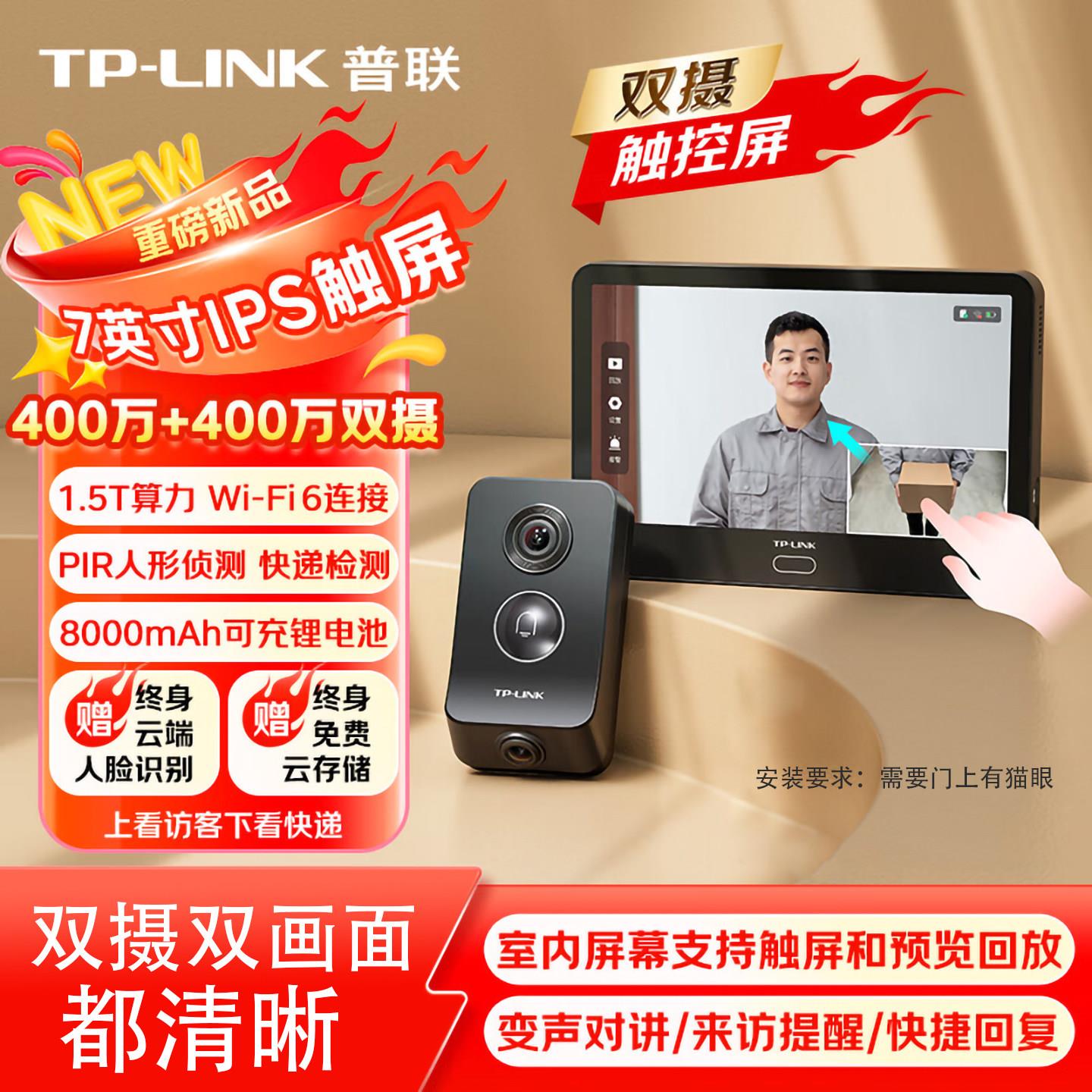 tplink可视门铃带显示屏入户门口智能电子猫眼监控双摄像头DB687A