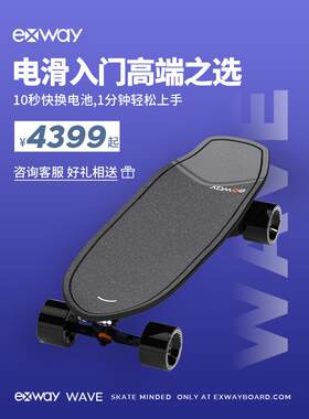 【Exway 上海】Exway Wave电动滑板车四轮便携遥控智能陆冲板代步