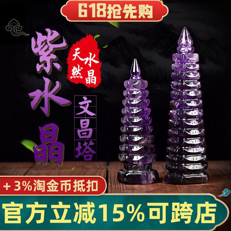 天然紫水晶文昌塔摆件整块原石手工雕刻7层9层13层办公室书桌家用