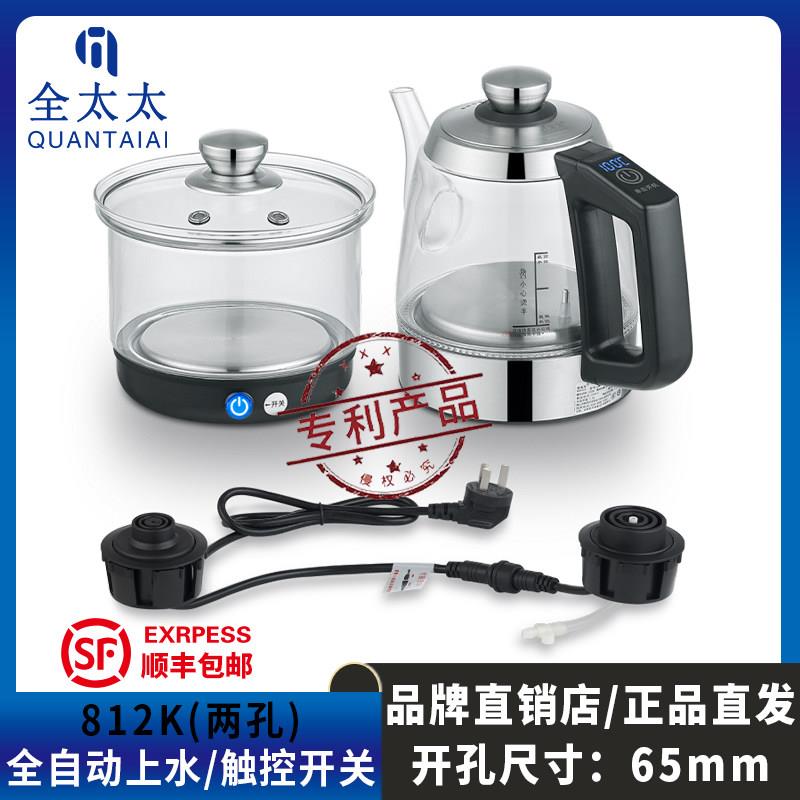 全太太烧水壶812k嵌入式岩板快煮壶茶桌双孔玻璃自动上水电热水壶