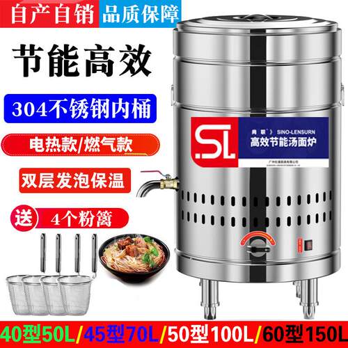 304平底煮面炉商用汤粉炉煮面桶汤面电热卤桶煮面锅煲熬汤桶燃气