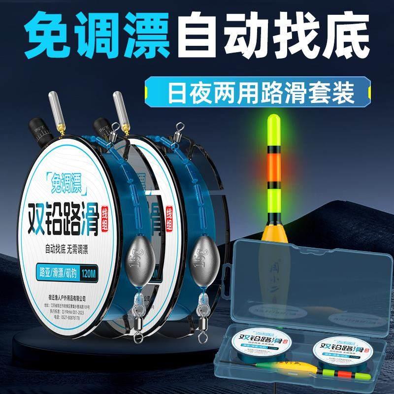 自动找底免调漂路滑线组套装全套成品矶竿远投专用双铅滑漂钓线组