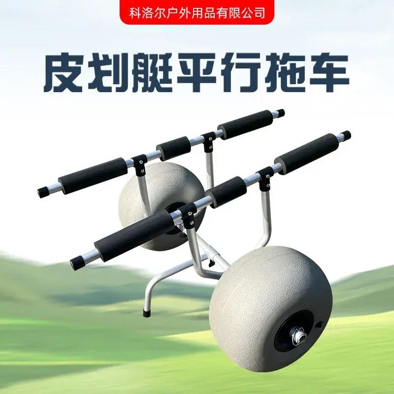 皮划艇冲浪板独木舟冲锋舟橡皮艇拖车两轮手推车可折叠摆放支架