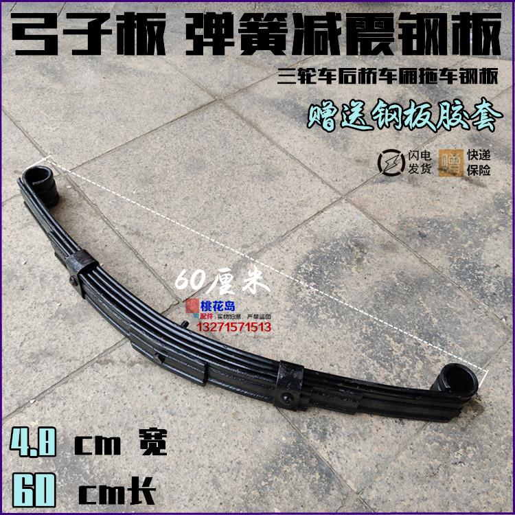 电动/摩托三轮车钢板60长5片弓子板弹簧减震板后桥拖车钢板 改装