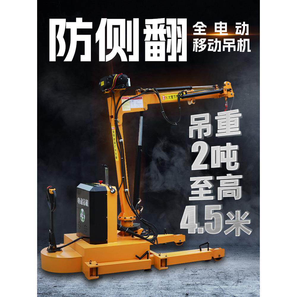 小型移动吊机电动液压升降家用1吨悬臂吊旋转伸缩臂2吨起重吊架