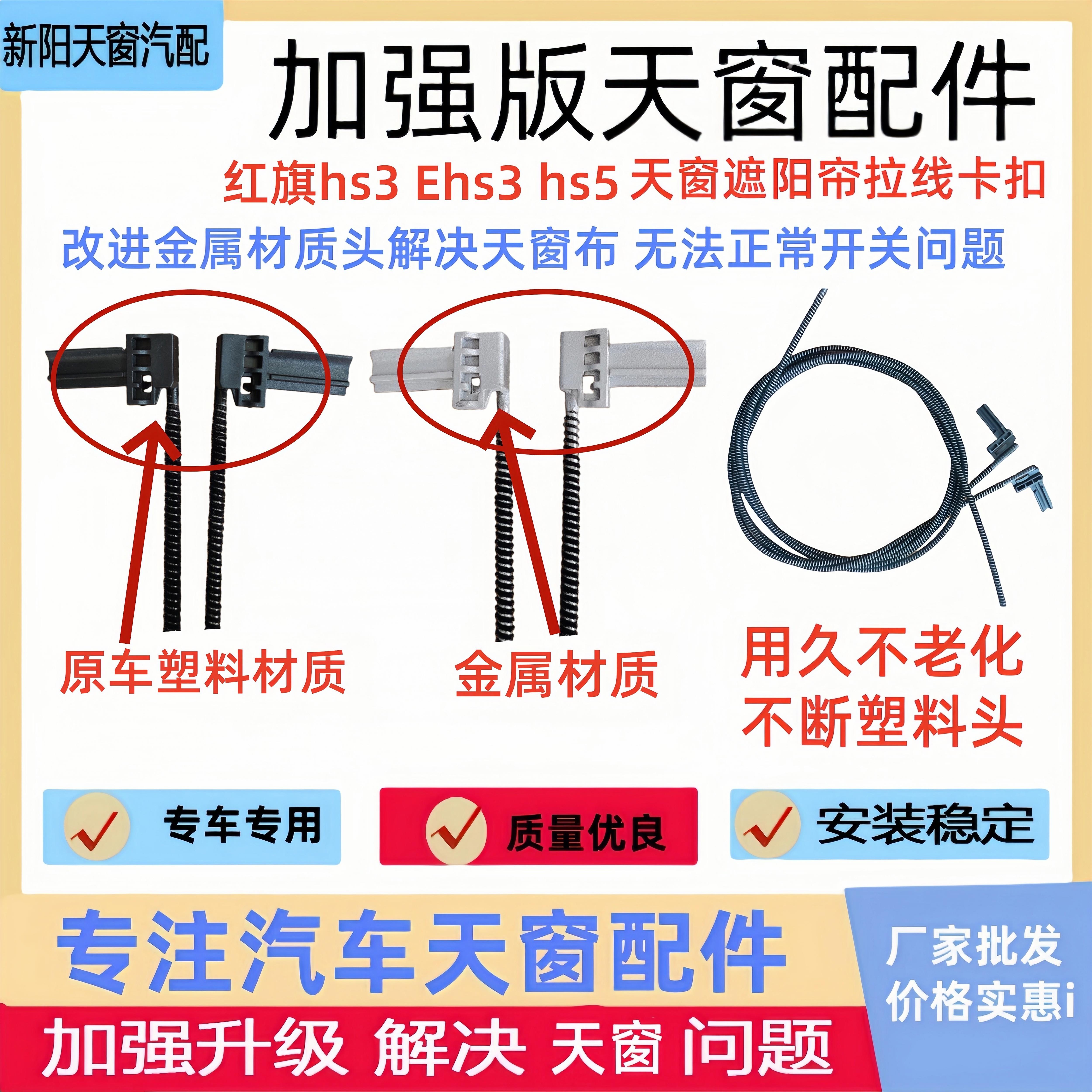 适用红旗hs3 Ehs3 hs5天窗遮阳帘卷帘卡扣滑块支架拉线钢丝绳软轴