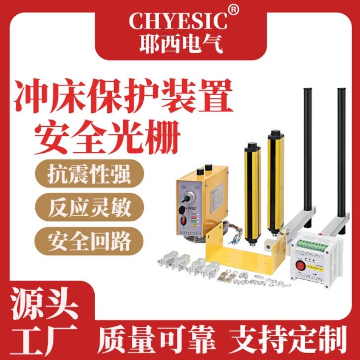 耶西安全光栅光幕液压冲床光电保护装置感测器红外线对射感应器