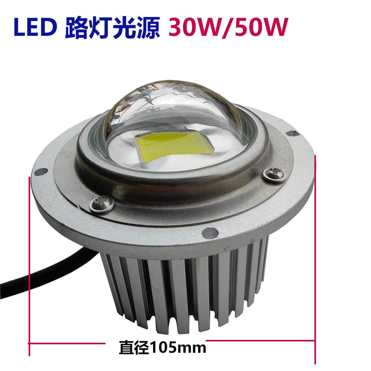 景观灯LED模组路灯配件灯芯灯珠光源圆形30W50瓦