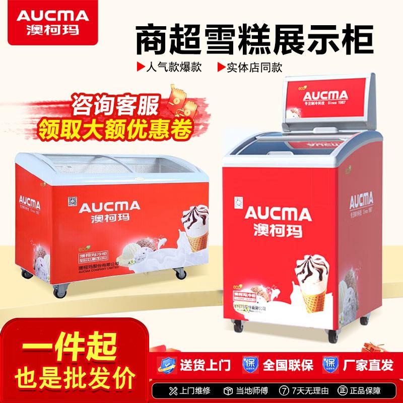 澳柯玛雪糕柜商用卧式大容量低温冷冻冰柜超市冰淇淋展示柜