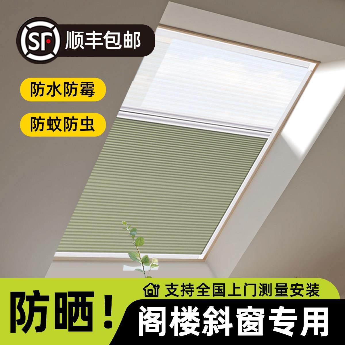 阁楼斜屋顶天纱帘窗日夜蜂巢帘电动遮光防晒隔热电动温室遮阳帘