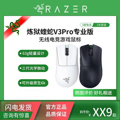 Razer/雷蛇 炼狱蝰蛇V3Pro专业版无线人体工学电脑电竞游戏滑鼠