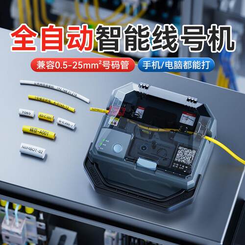精臣C1线号机号码管热缩管打印机光伏电线管线标打码机打标pvc套