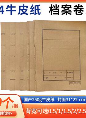 50个牛皮纸装档案封皮卷加厚文件卷宗皮a4纸文书备考表装订封皮