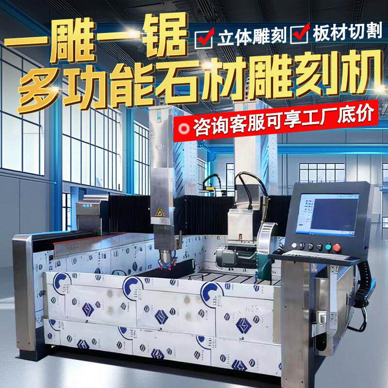 一雕一锯石材雕刻机重型自动裁断全自动数控大理石3D木质切割定制