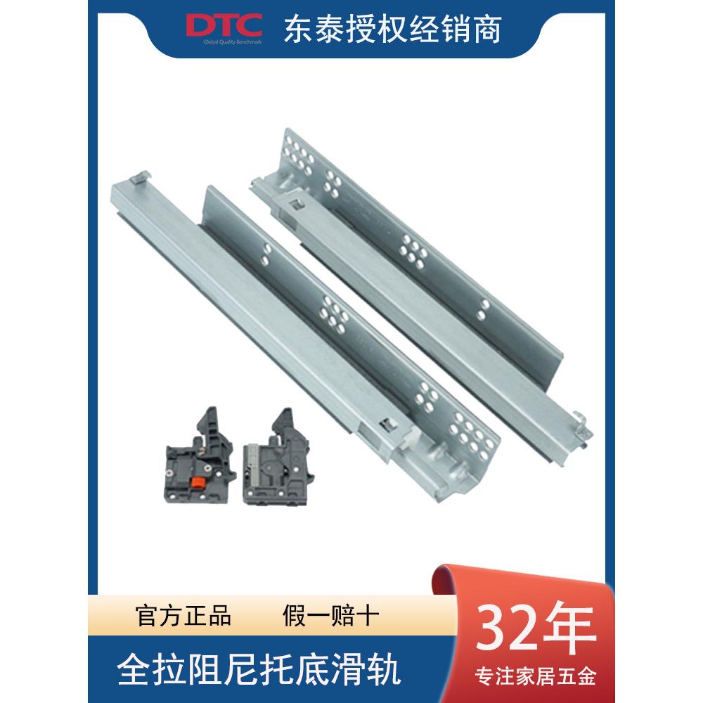 DTC东泰 隐藏式三节阻尼托底滑轨抽屉轨道全拉出缓冲静音导轨SS80