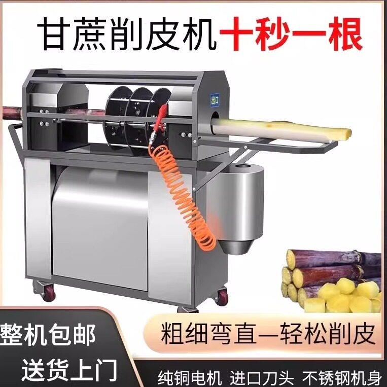 全自动甘蔗削皮机新款商用甘蔗削皮切段All摆摊甘蔗去皮机电动