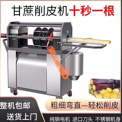 全自动甘蔗削皮机新款商用甘蔗削皮切段All摆摊甘蔗去皮机电动