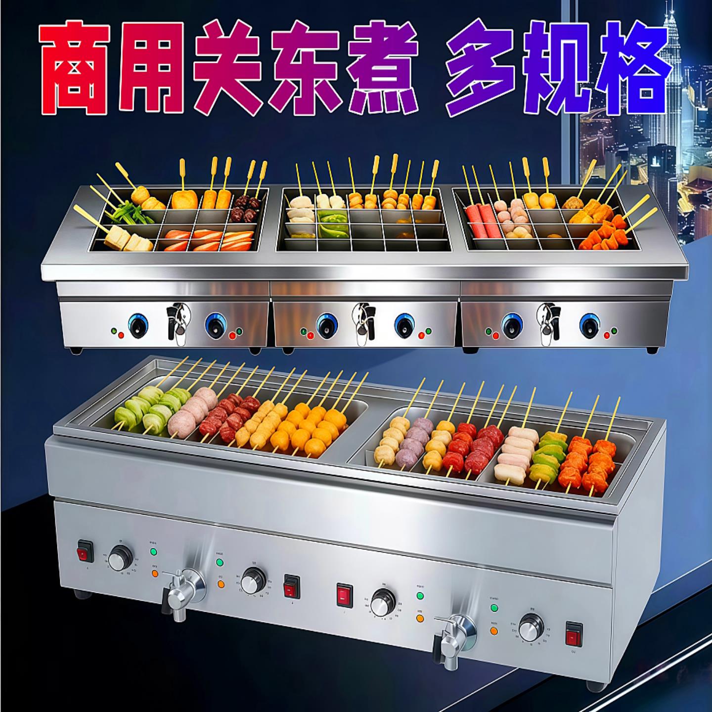 特缤关东煮机器商用多功能冒菜炉麻辣烫锅串串机便利店设备煮面机