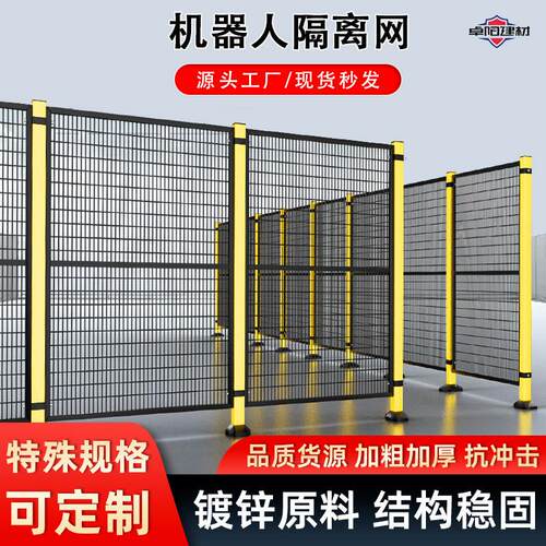 机器人车间隔离网工厂仓库机械设备隔断分区安全铁丝无缝防护厂家