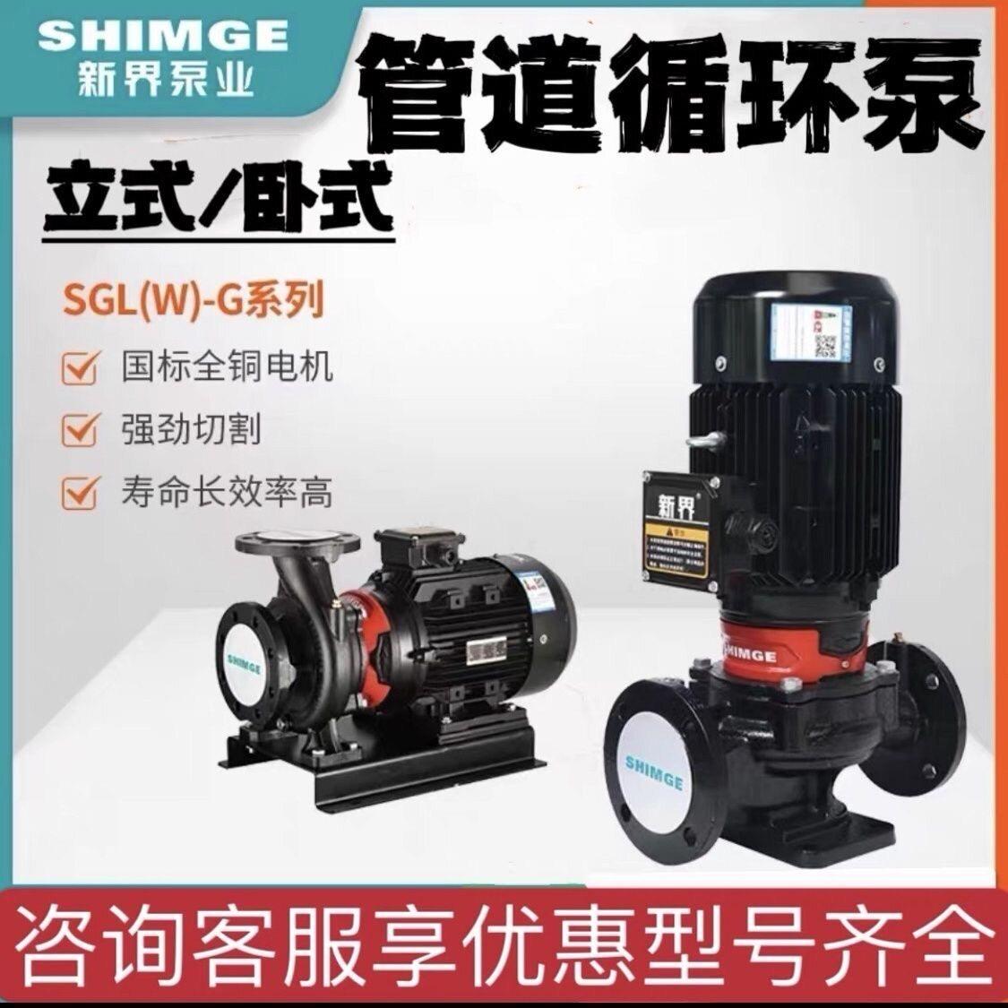 新界立式管道离心泵380V冷热水循环泵工业增压泵锅炉冷却塔消防泵