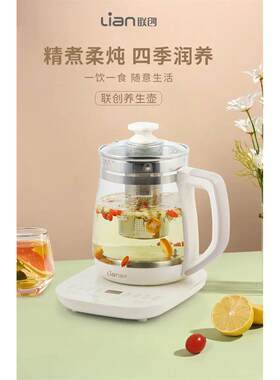 联创养生壶EP0861M带滤网1.8升800W高硼硅玻璃杯18大功能