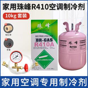 r22制冷剂氟利昂空调加氟工具套装专用氟家用冷媒10公斤雪种r410a