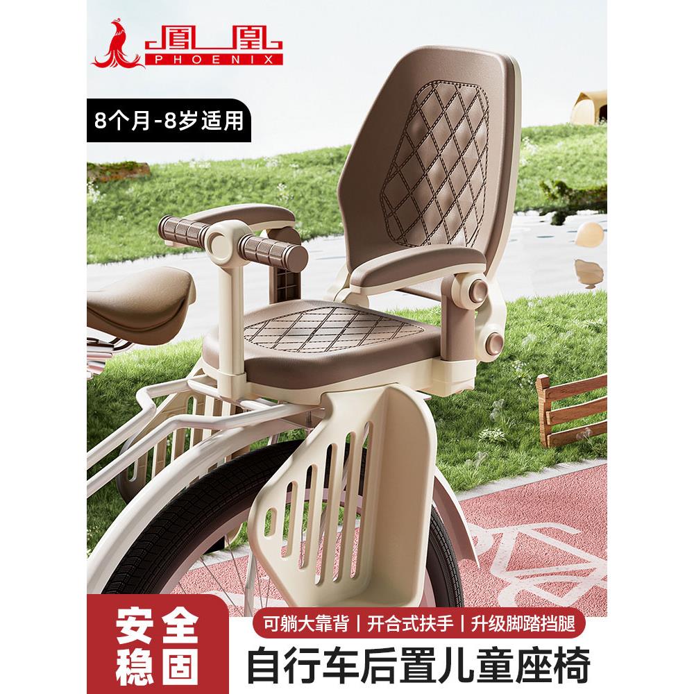 凤凰自行车儿童座椅后置宝宝座椅后置山地车儿童座椅公路车后座垫