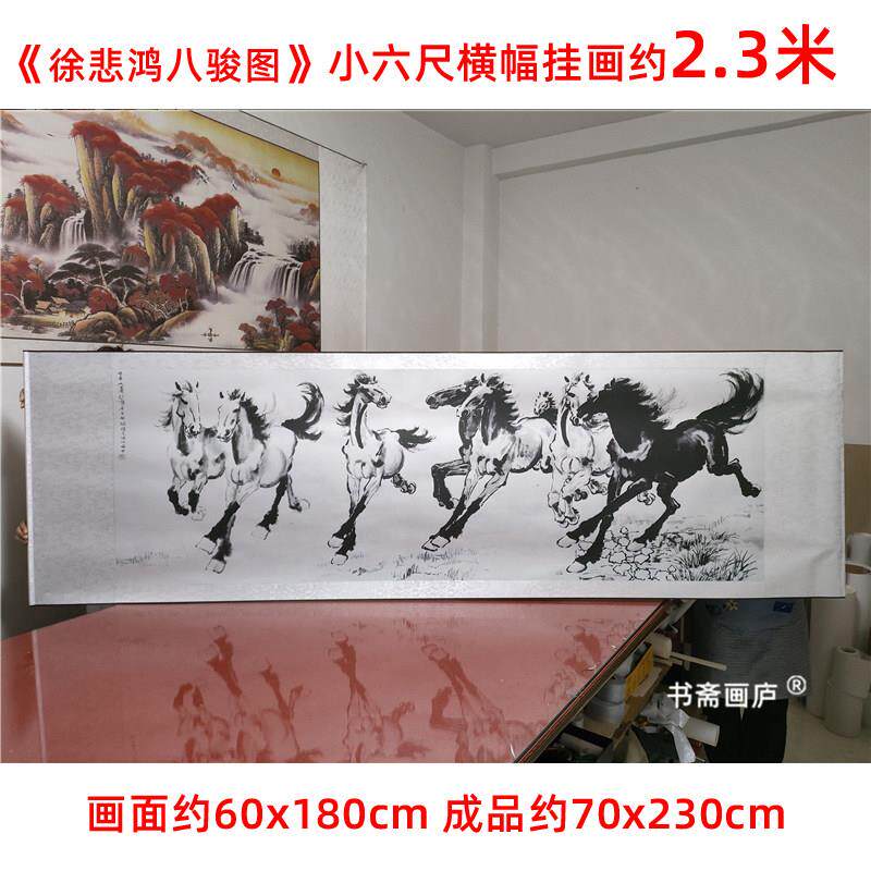 徐悲鸿八骏图马到成功横幅卷轴画客厅办公室横幅挂画字画国画古风