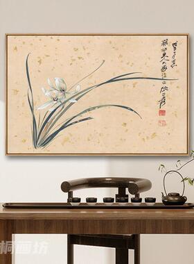 张大千兰花图挂画荷花水墨画新中式客厅装饰画书房茶室壁画床头画
