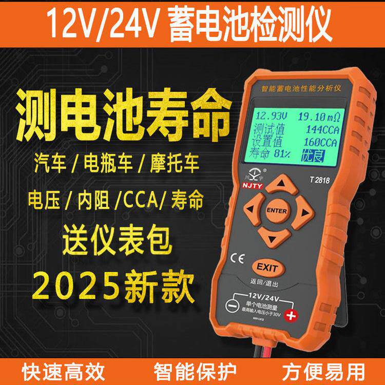 12V/24V电动车铅酸蓄电池内阻CCA寿命性能智能检测测试仪汽车电瓶