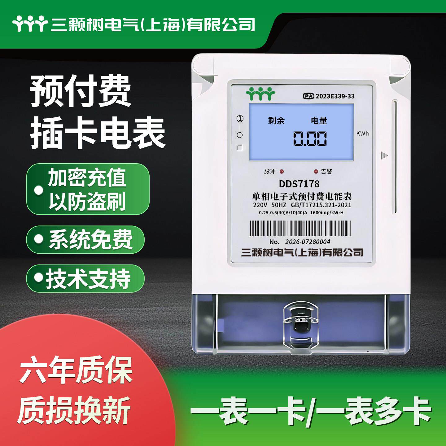 单相预付费电表插卡式ic卡表磁卡家用出租房智能电子式电度表220v
