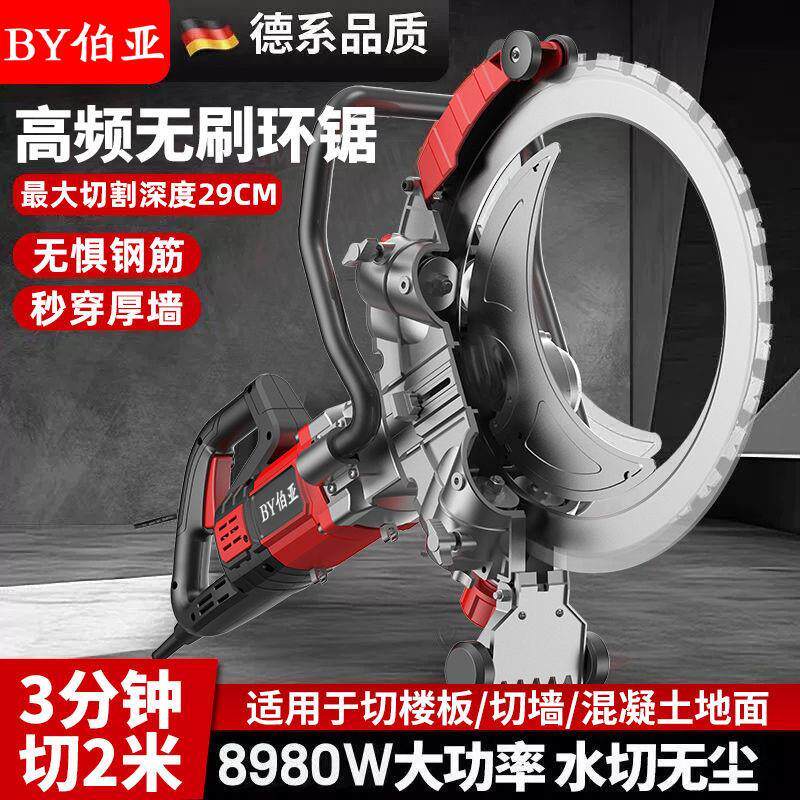 高频无刷环锯大功率切割机开墙孔改门窗石材混凝土水泥红砖墙轨道