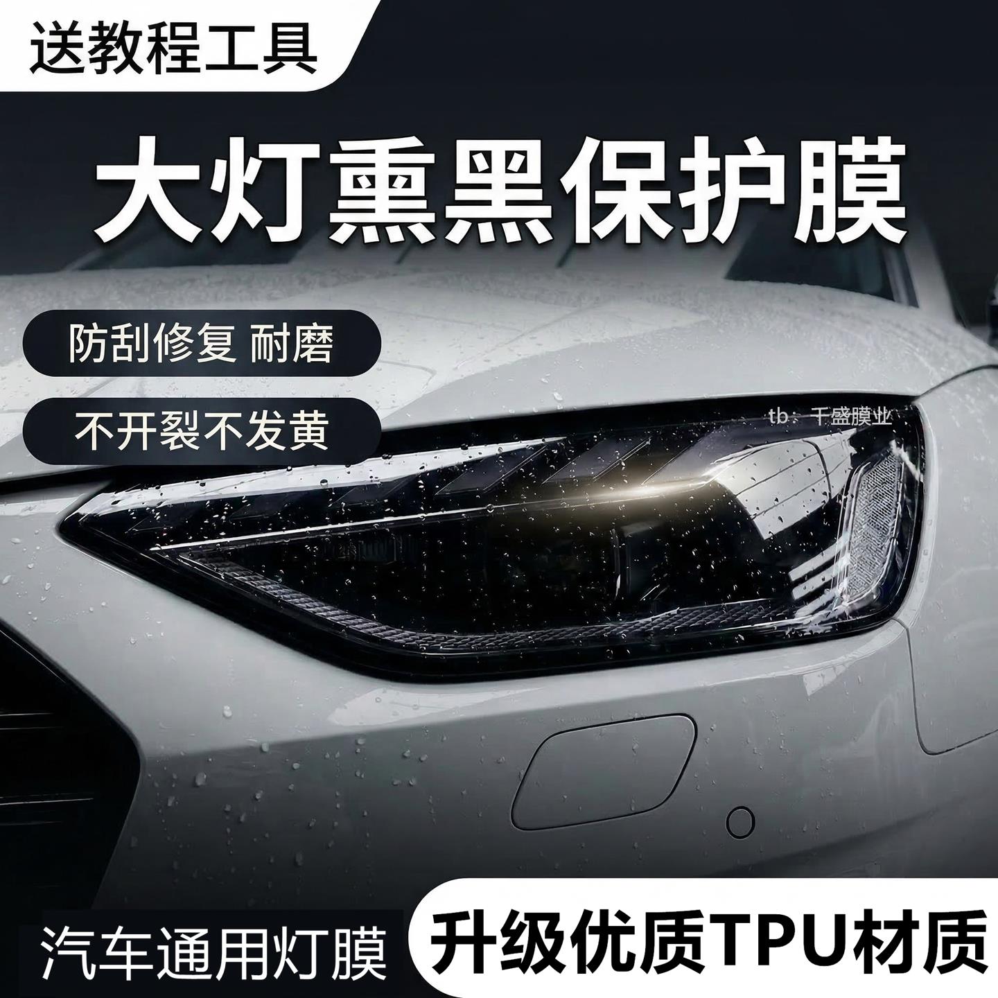 汽车TPU客厅灯膜浅黑客厅灯贴膜熏黑尾灯TPU保护膜划痕修复防护改