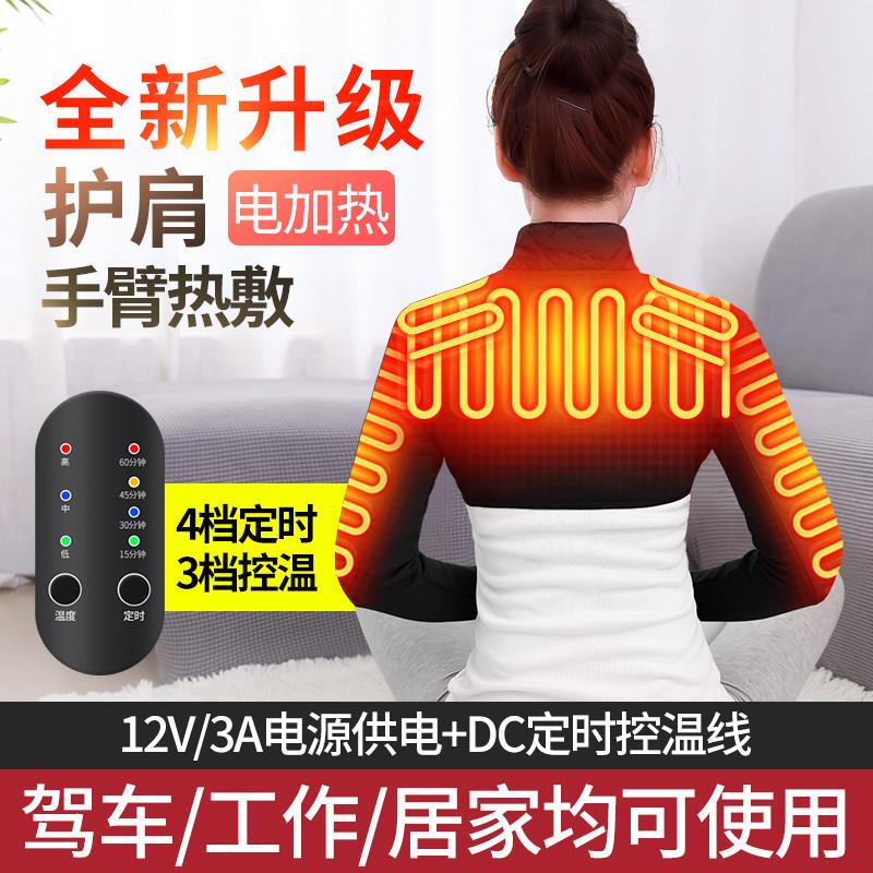 电加热护肩膀坎肩睡觉保暖颈椎理疗肩周热敷肩膀发热护肘手臂防寒