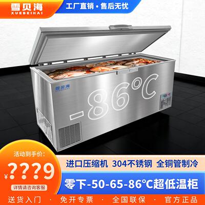 雪贝海超低温冰柜零下50-60-80度冷冻海鲜负86度工业科研实验箱