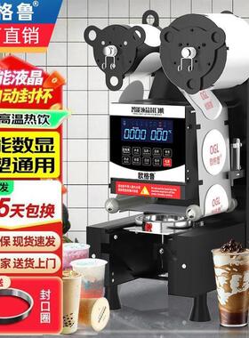 欧格鲁9590封口机奶茶店设备全自动商用饮料纸杯塑料杯豆浆封杯机