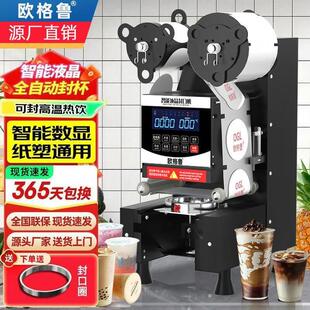 欧格鲁9590封口机奶茶店设备全自动商用饮料纸杯塑料杯豆浆封杯机