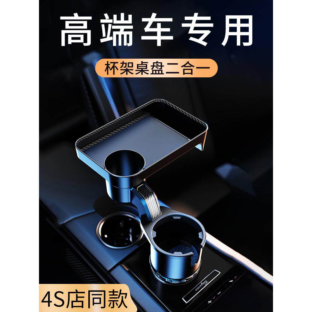 高级感车载副驾驶小桌板水杯架汽车杯架茶杯架固定座小托盘置物架