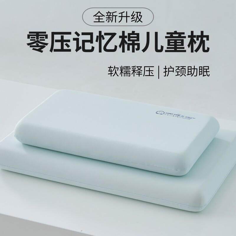 儿童枕头慢回弹记忆棉护颈椎深睡枕芯学生青少年宿舍助睡眠专用枕