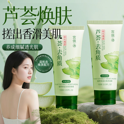 嫩白全身去角质温和清洁
