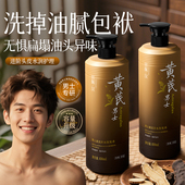 男士 黄芪草本头皮水润超大容量洗发水830ml