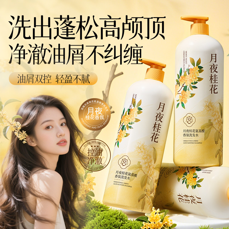 桂花氨基酸净激油屑香氛洗发水小瓶100ml,孕妇装/孕产妇用品/营养,孕产妇洗护清洁用品,淘宝优惠券,粉丝福利购,淘宝优惠卷