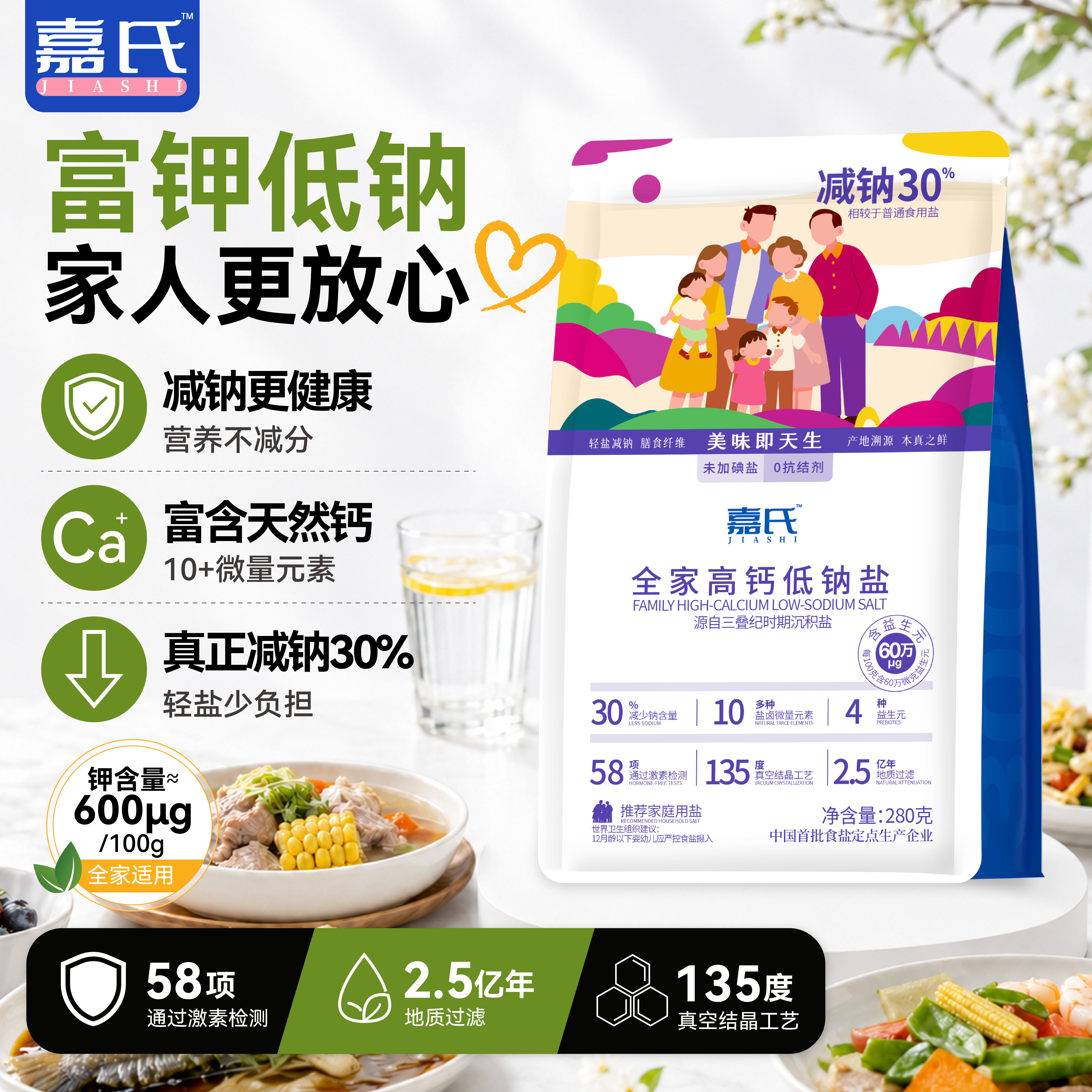 嘉氏家用食盐低钠盐高钙富钾无碘减钠零添加抗结剂甲状腺调味盐 - 实物图